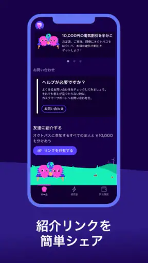 オクトパスエナジー