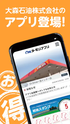 オーモリアプリ