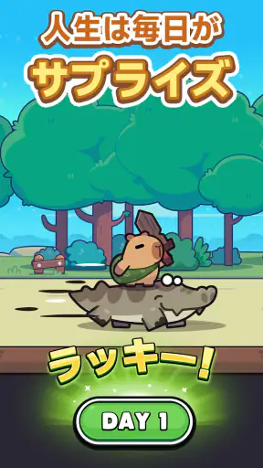 カピバラ Go!