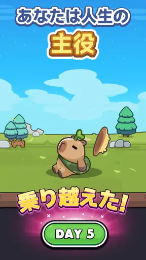 カピバラ Go!