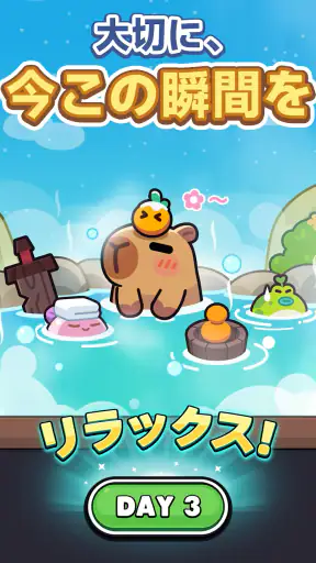 カピバラ Go!