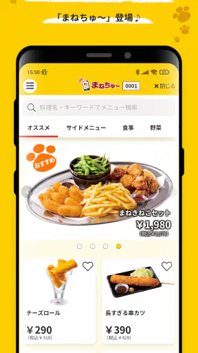 カラオケまねきねこ