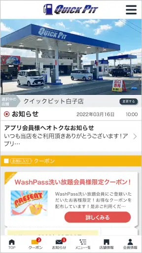 クイックピットアプリ