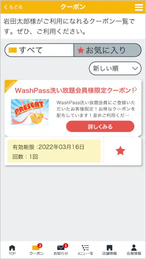 クイックピットアプリ