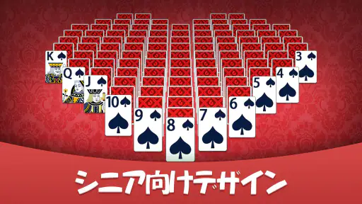 クラシックソリティア