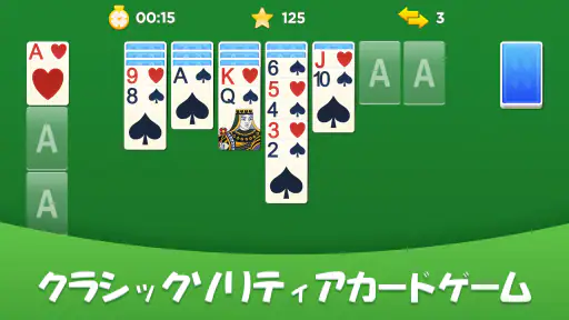 クラシックソリティア