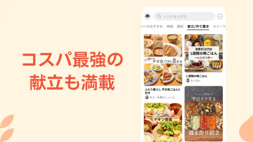 クラシル - 毎日の献立に!レシピ動画で料理がおいしく作れる