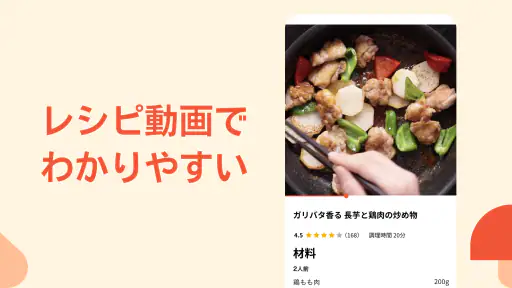 クラシル - 毎日の献立に!レシピ動画で料理がおいしく作れる