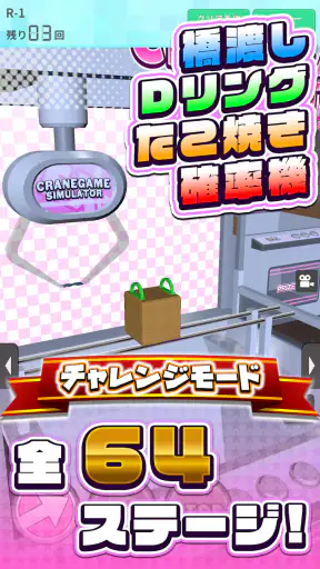 クレーンゲームシミュレーターEX