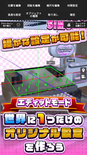 クレーンゲームシミュレーターEX