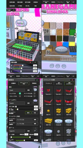 クレーンゲームシミュレーターEX