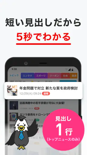グノシー - 重要ニュースを逃さない、定番ニュースアプリ