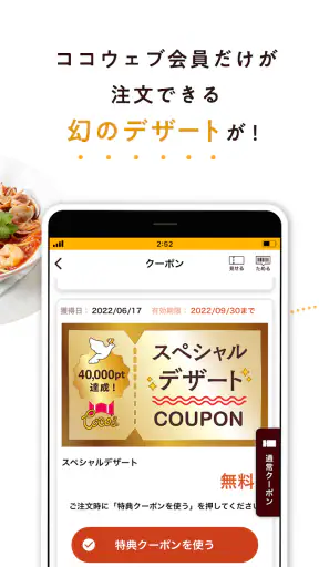 ココウェブ　～ココス公式アプリ～