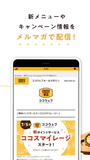 ココウェブ　～ココス公式アプリ～