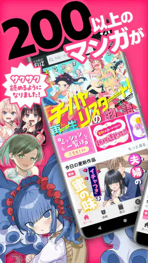 コミックFUZ-ドラマ化マンガやアニメ化漫画読める漫画アプリ