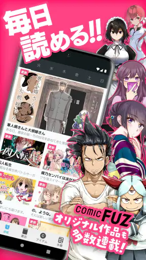 コミックFUZ-ドラマ化マンガやアニメ化漫画読める漫画アプリ