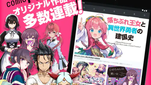 コミックFUZ-ドラマ化マンガやアニメ化漫画読める漫画アプリ