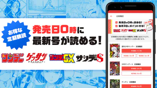 サンデーうぇぶり