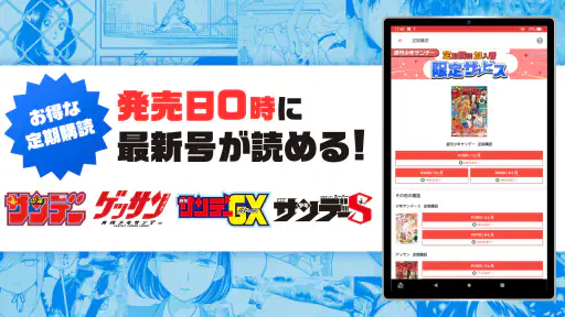 サンデーうぇぶり