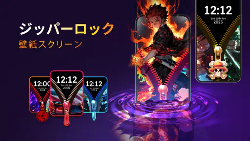 ジッパーロックの壁紙画面