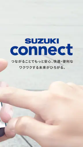 スズキコネクト(SUZUKI CONNECT)