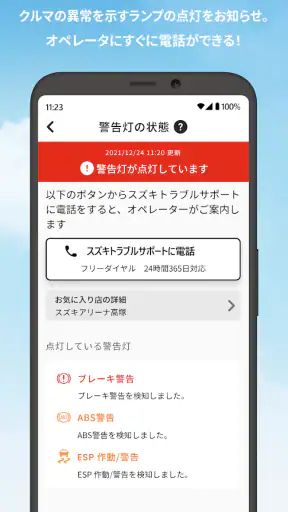スズキコネクト(SUZUKI CONNECT)