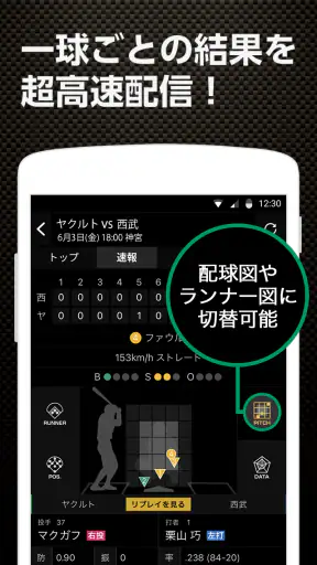 スポナビ 野球速報