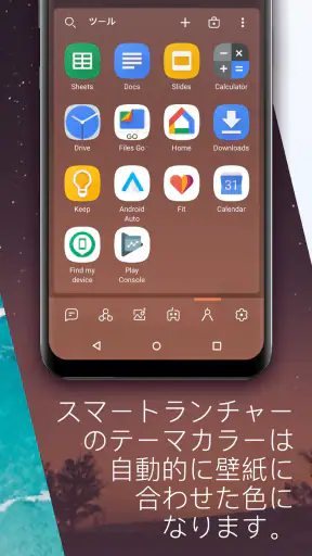スマートランチャー (Smart Launcher)