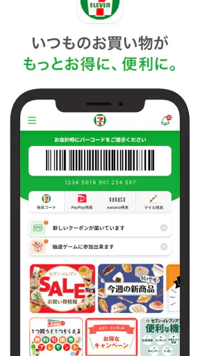 セブン-イレブンアプリ