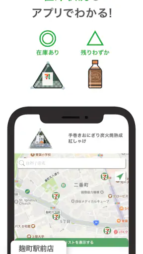 セブン-イレブンアプリ
