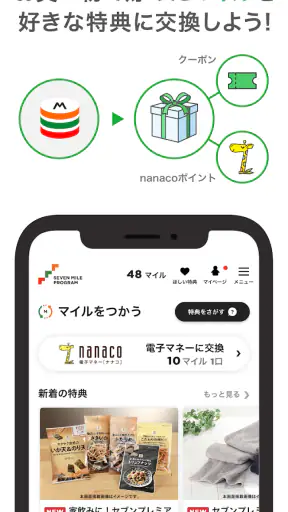 セブン-イレブンアプリ