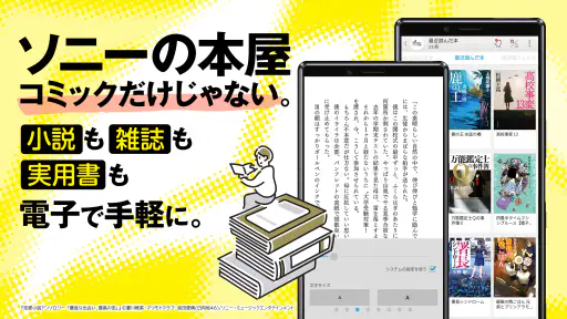 ソニーの電子書籍Reader™ 漫画・小説、動画・音声対応！
