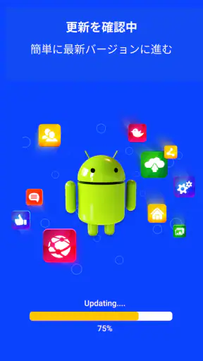 ソフトウェアの更新 - 最新のアップグレード