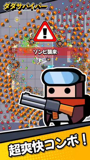 ダダサバイバー
