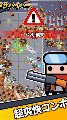 ダダサバイバー