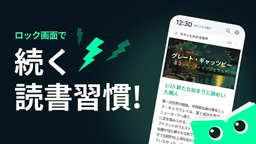 チョイ読み – ロック画面でスキマ時間に届く古典名作アラーム
