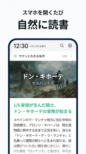 チョイ読み – ロック画面でスキマ時間に届く古典名作アラーム