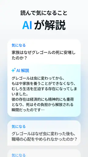 チョイ読み – ロック画面でスキマ時間に届く古典名作アラーム