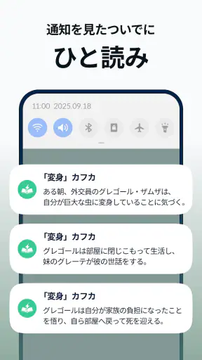 チョイ読み – ロック画面でスキマ時間に届く古典名作アラーム