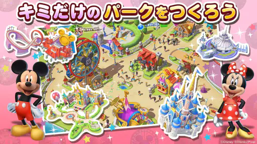 ディズニーマジックキングダムズ