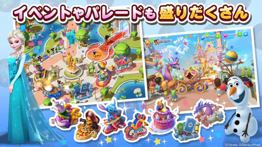 ディズニーマジックキングダムズ