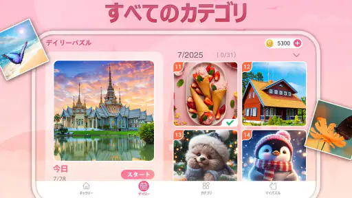 デイリージグソーパズル