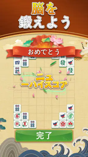 デイリー麻雀マッチ