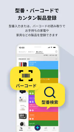トリセツ ~家電の取扱説明書とお役立ち情報を一元管理!~