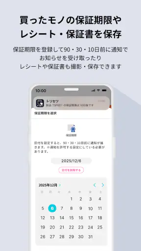 トリセツ ~家電の取扱説明書とお役立ち情報を一元管理!~