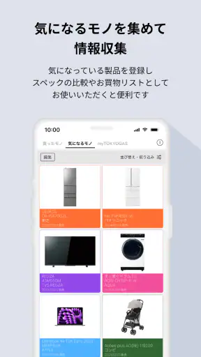 トリセツ ~家電の取扱説明書とお役立ち情報を一元管理!~