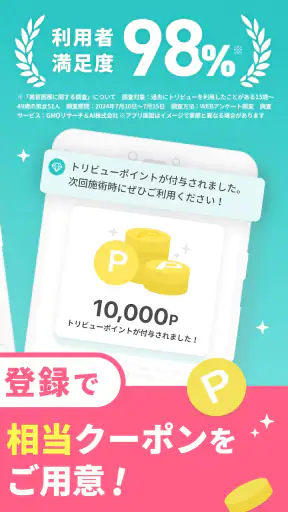 トリビュー(美容 医療の口コミ予約アプリ)