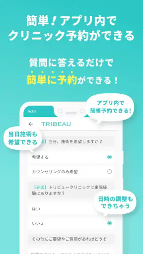 トリビュー(美容 医療の口コミ予約アプリ)