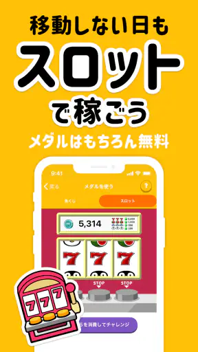 トリマ 移動で稼げる、ポイ活・ポイントアプリ。歩いて貯める。