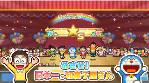 ドラえもんのどら焼き屋さん物語